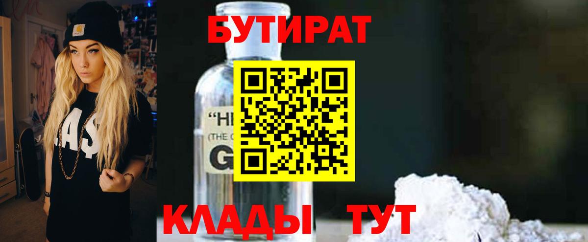 Бутират бутандиол Шелехов
