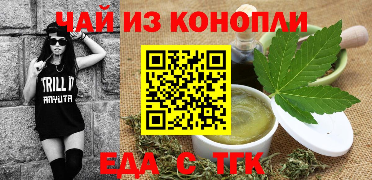 Cannafood конопля Шелехов