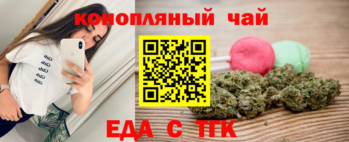 Cannafood марихуана  Вход с VPN  Шелехов 
