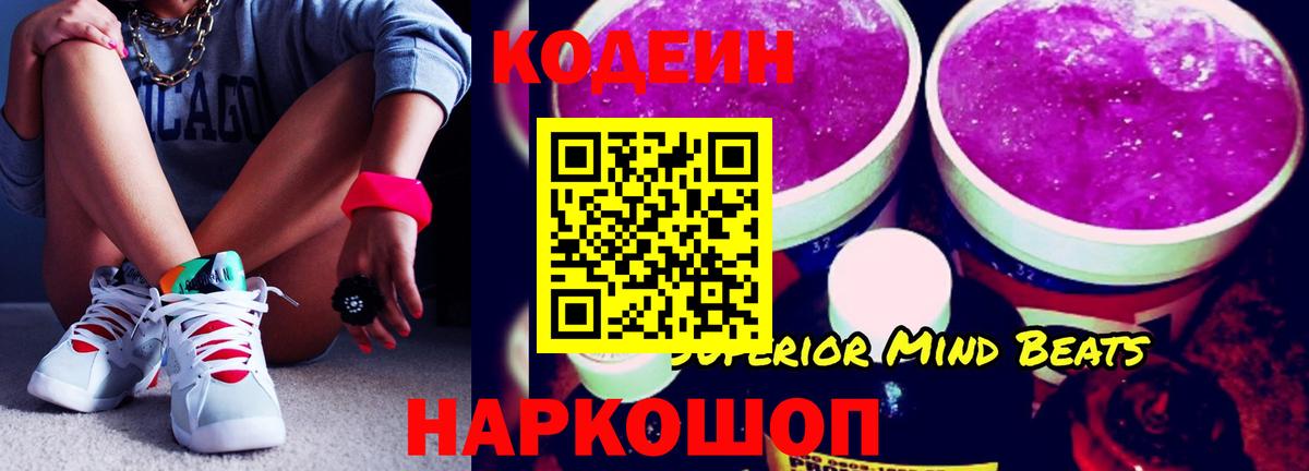 Кодеиновый сироп Lean напиток Lean (лин)  Кодеиновый сироп Lean напиток Lean (лин)  Шелехов  Вход с VPN 