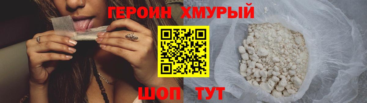 Шелехов  ГЕРОИН герыч  Вход с VPN 