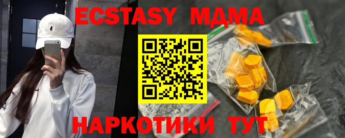 МДМА кристаллы  Вход с VPN  Шелехов  MDMA Molly 