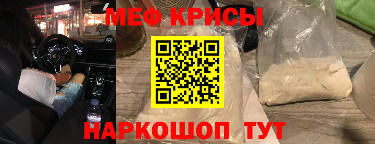 Мефедрон кристаллы  МЕФ мяу мяу  Вход с VPN  МЕФ  Шелехов 