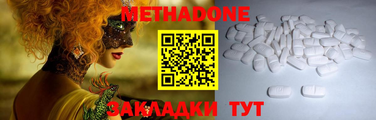 Метадон кристалл  Метадон VHQ  Вход с VPN  Шелехов 