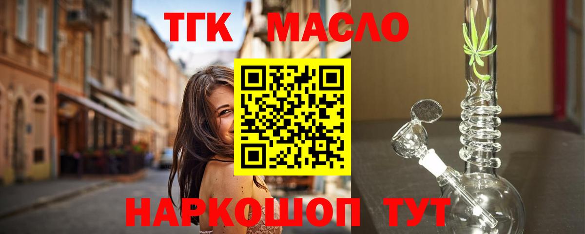 ТГК жижа Шелехов